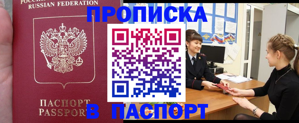 прописка для военкомата в Свободном