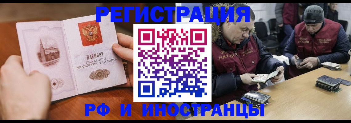 временная регистрация для всех в Свободном