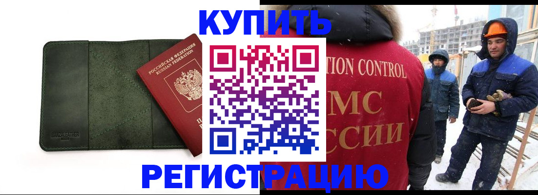 прописка ребенка в Свободном