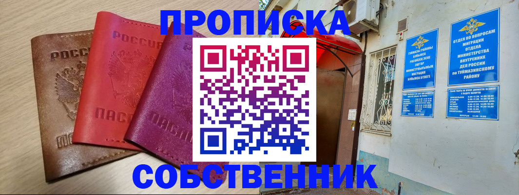 прописка штамп в Свободном