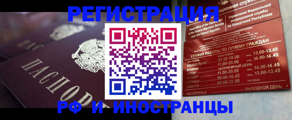 временная регистрация адрес в Свободном