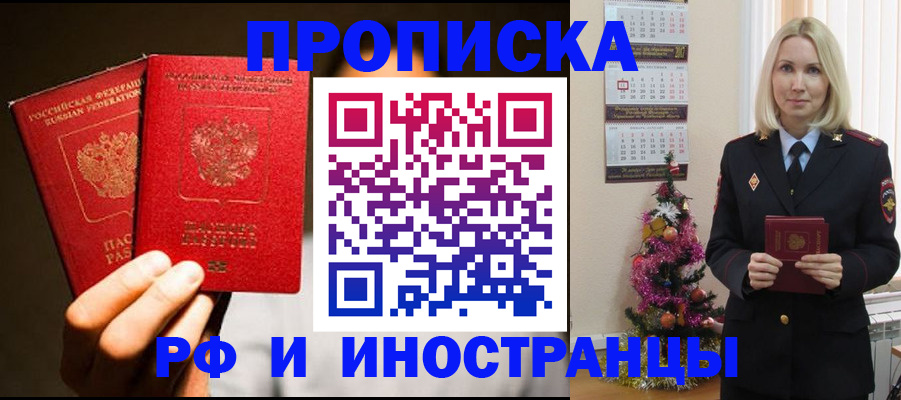 прописка гарантия в Свободном